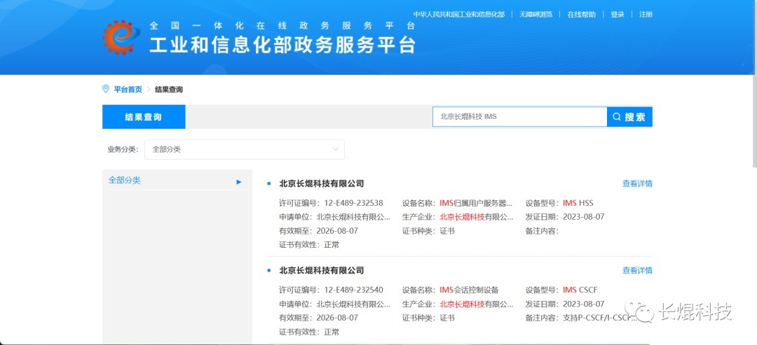 工信部查询1-2.jpg
